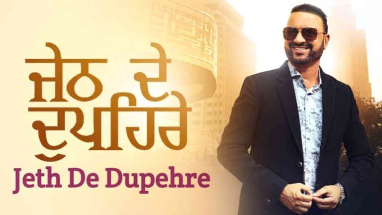 Thumbnail image for Jeth De Dupehre lyrics sung by Surjit Bhullar, Sudesh Kumari