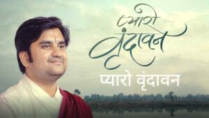 Pyaro Vrindavan Lyrics in Hindi Sung by Indresh Upadhyay Ji