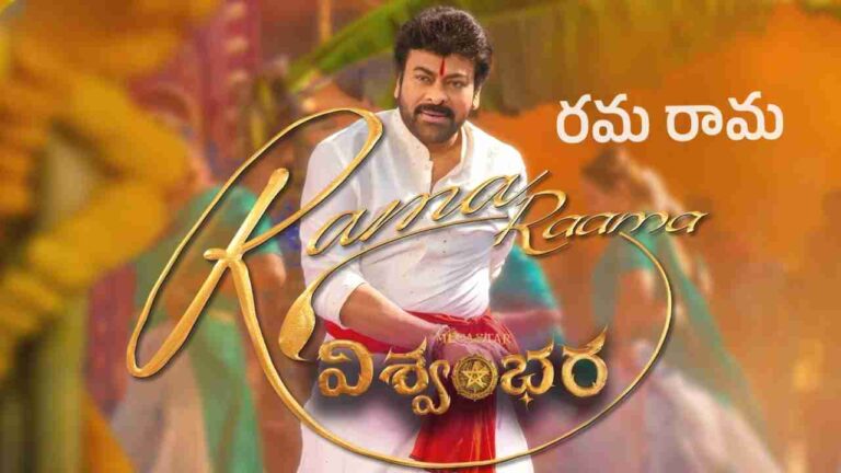 Rama Raama Song Lyrics in Telugu from Vishwambhara (2025)