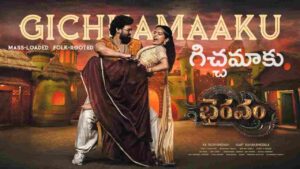 Gichhamaaku Song Lyrics in Telugu - Dhanunjay Seepana, Soujanya Bhagavatula