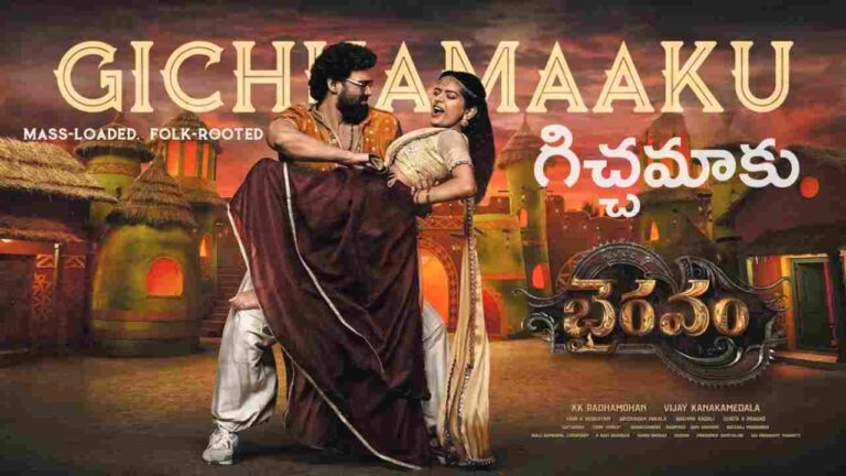 Gichhamaaku Song Lyrics in Telugu - Dhanunjay Seepana, Soujanya Bhagavatula