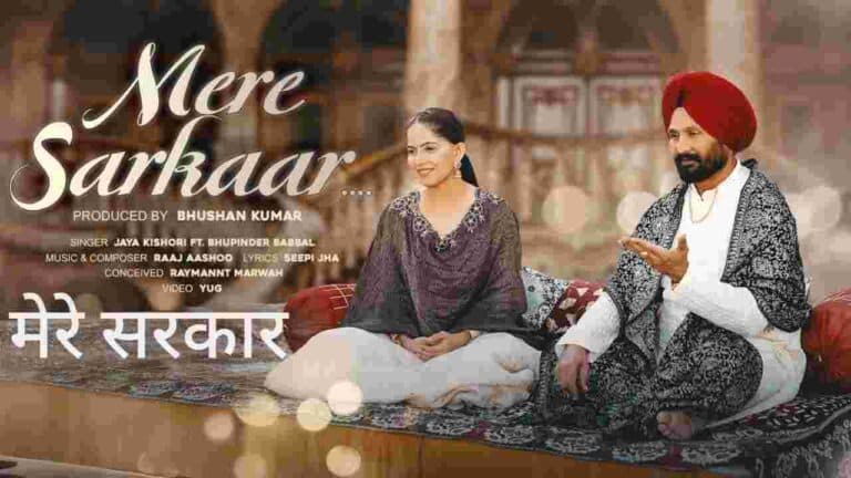 Mere Sarkaar Lyrics in Hindi - Jaya Kishori, Bhupinder Babbal