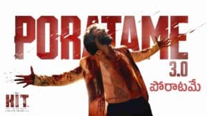 Poratame 3.0 Lyrics - Karthik, Sanvi Sudeep