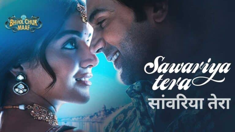 Sawariya Tera Lyrics in Hindi from Bhool Chuk Maaf (2025)