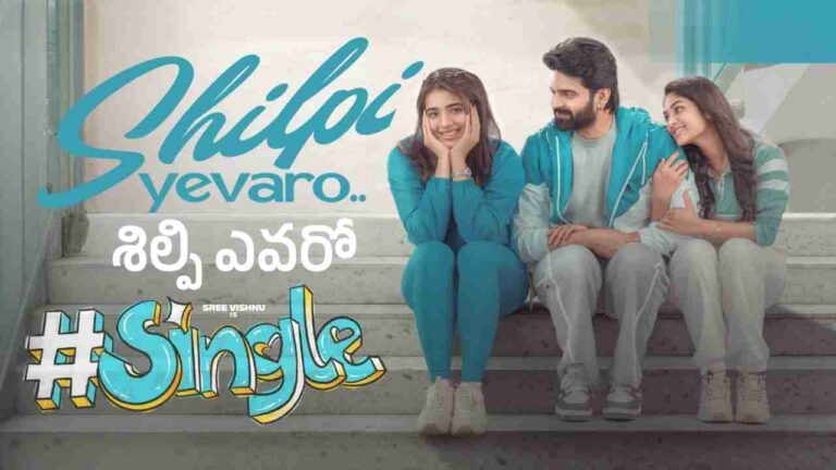 Shilpi Yevaro Song Lyrics in telugu sung by Yazin Nizar