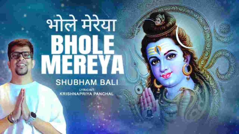 Bhole Mereya Lyrics in Hindi - Shubham Bali