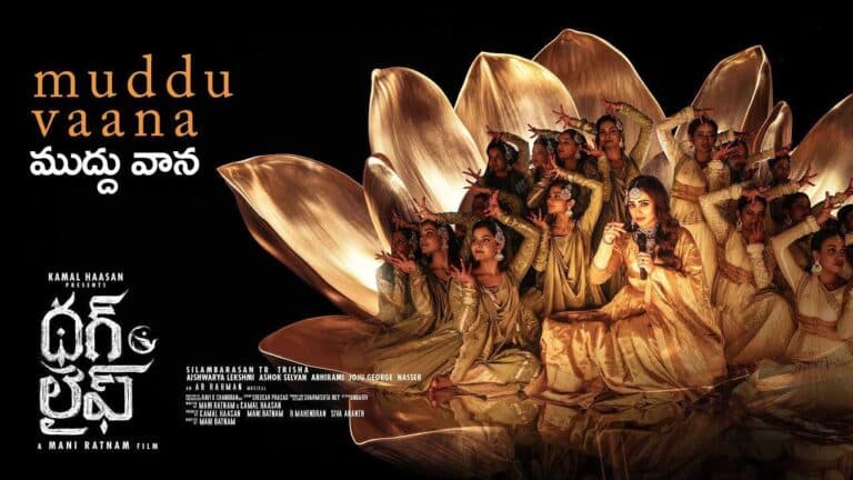 Muddu Vaana Song Lyrics in Telugu - Chinmayi Sripada