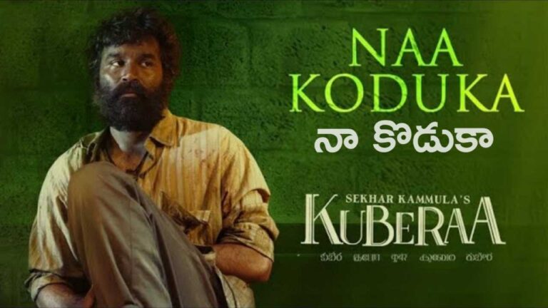 Naa Koduka Song Lyrics in Telugu - Sinduri Vishal
