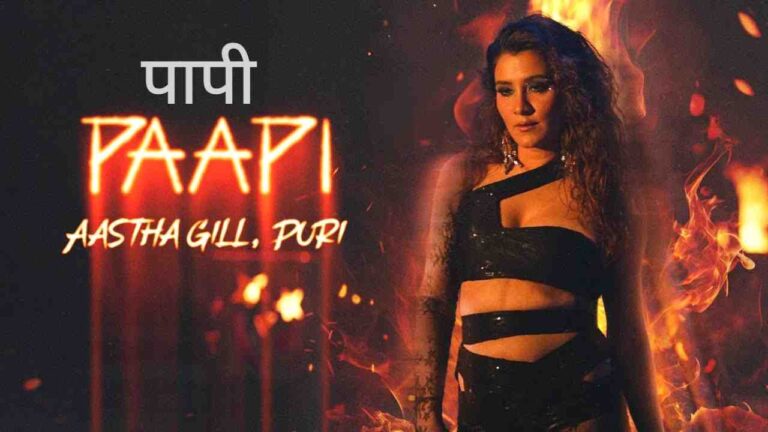Paapi Lyrics in Hindi - Aastha Gill, Puri