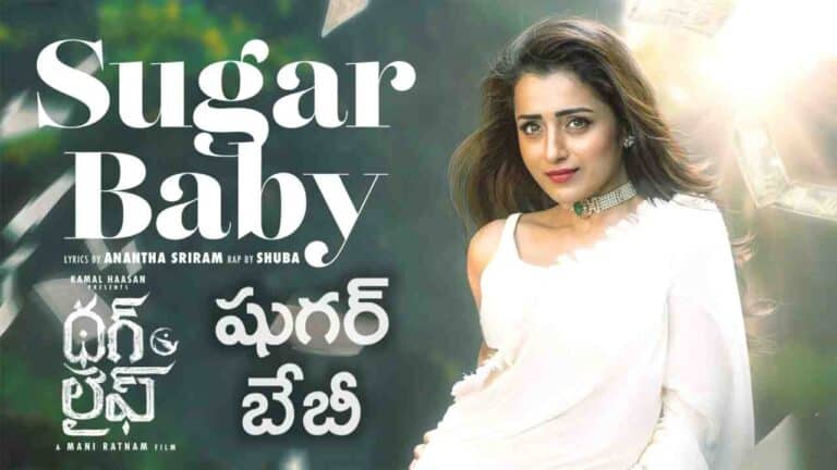 Sugar Baby Song Lyrics in Telugu - Alexandra Joy, Shuba, Nakul Abhyankar