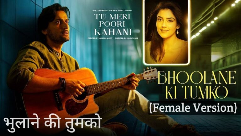 Bhoolane Ki Tumko (Female Version) Lyrics