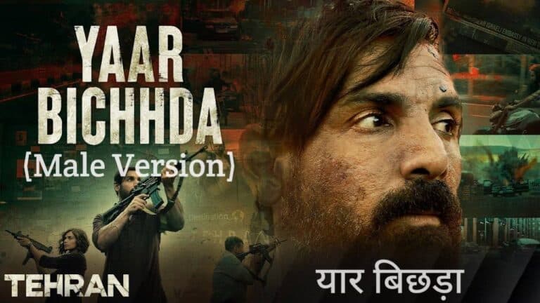 Yaar Bichhda (Male Version) Lyrics