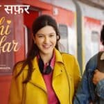 Yuhi Safar lyrics