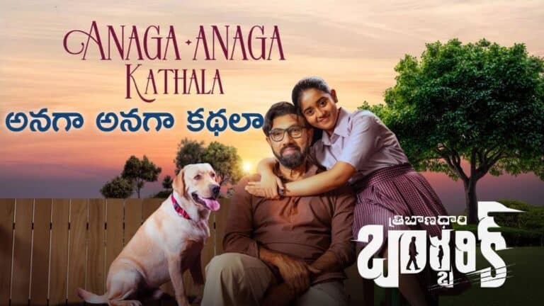 Anaga Anaga Kathala Lyrics