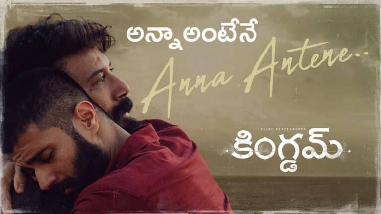 Anna Antene Lyrics
