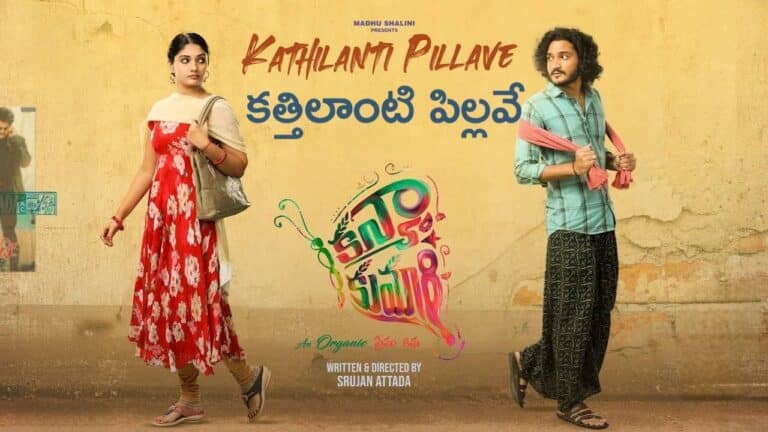 Kathilanti Pillave Lyrics