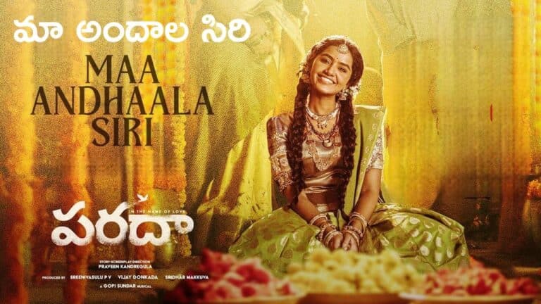 Maa Andhaala Siri Lyrics