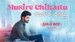 Musire Chikatlu Lyrics