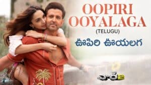 Oopiri Ooyalaga Lyrics