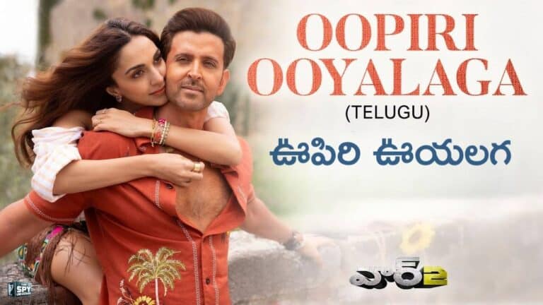 Oopiri Ooyalaga Lyrics