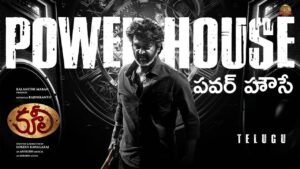 Powerhouse lyrics in Telugu