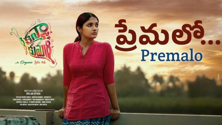 Premalo Lyrics from Kanya Kumari