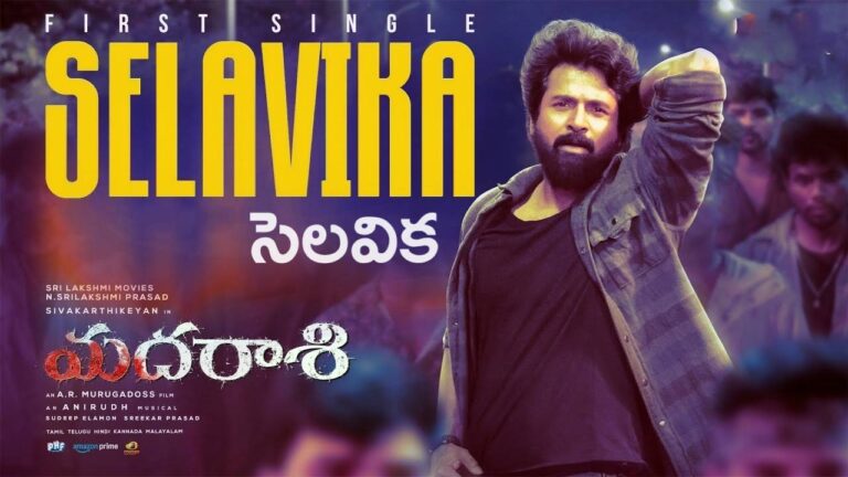 Selavika Lyrics