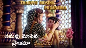Thanuvu Mosina Praanamaa Lyrics