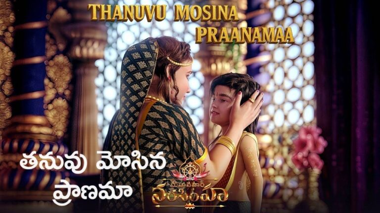 Thanuvu Mosina Praanamaa Lyrics