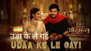 Udaa Ke Le Gayi Lyrics