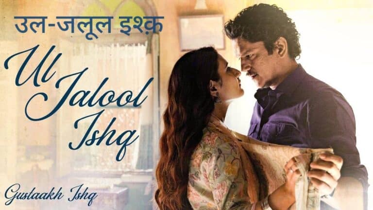 Ul Jalool Ishq Lyrics