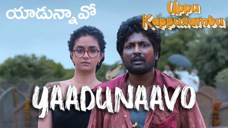 Yaadunaavo Lyrics
