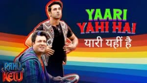 Yaari Yahi Hai Lyrics