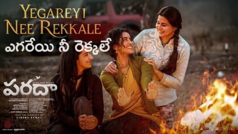Yegareyi Nee Rekkale Lyrics