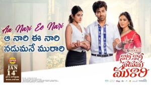 Aa Nari Ee Nari Lyrics from the film Nari Nari Naduma Murari (2026)