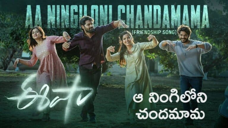 Aa Ningiloni Chandamama Lyrics in Telugu
