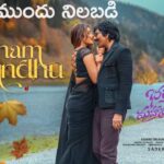 Addham Mundhu Lyrics in Telugu