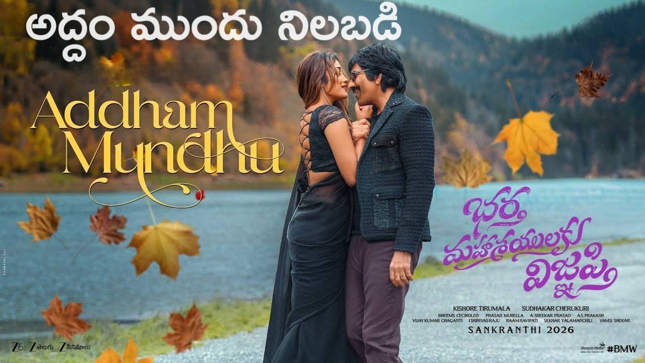 Addham Mundhu Lyrics in Telugu