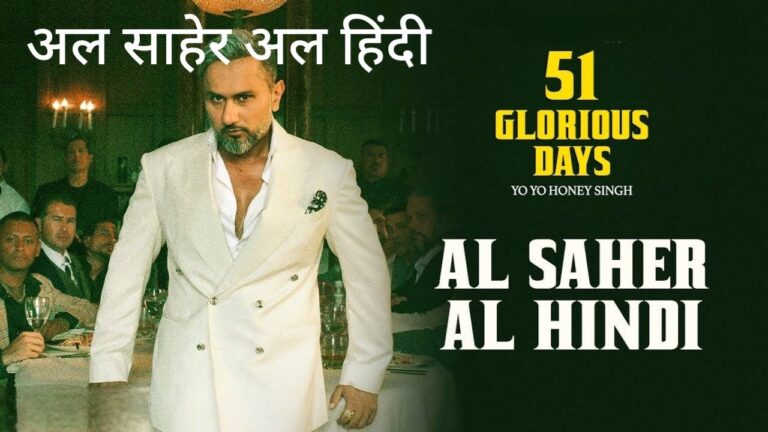 Al Saher Al Hindi Lyrics – Yo Yo Honey Singh | 51 Glorious Days