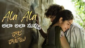 Ala Ala Lyrics in Telugu