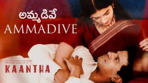 Ammadive Lyrics in Telugu