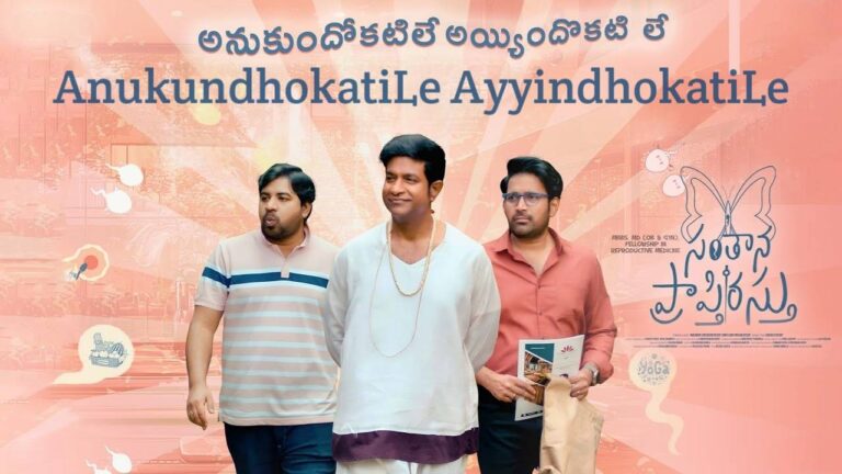 Anukundhokati Le Lyrics in Telugu