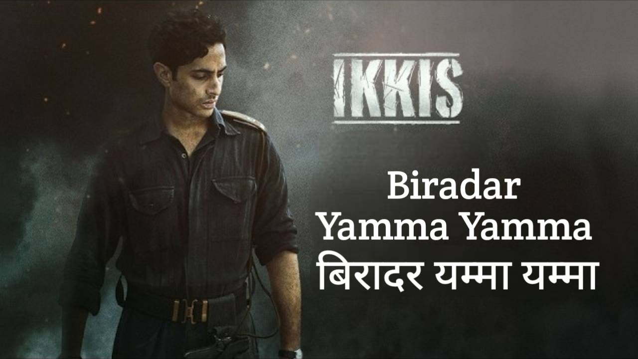Biraadar Yamma Yamma Lyrics in Hindi