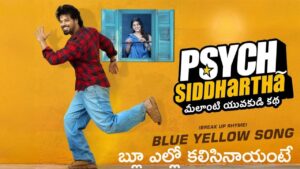 Blue Yellow Lyrics in Telugu