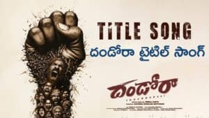 Dhandoraa Title Song Lyrics in Telugu