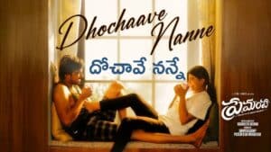 Dhochaave Nanne Lyrics in Telugu