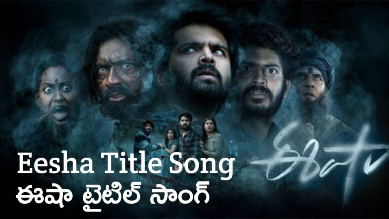 Eesha Title Song Lyrics in Telugu