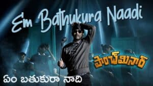 Em Bathukura Naadi Lyrics in Telugu