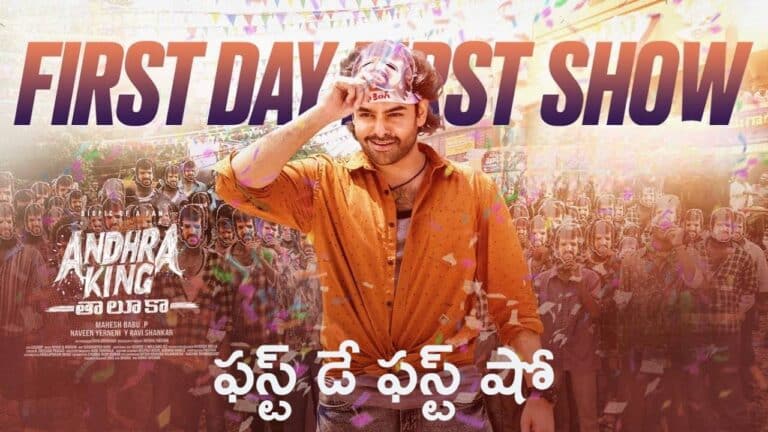 First Day First Show Lyrics in Telugu