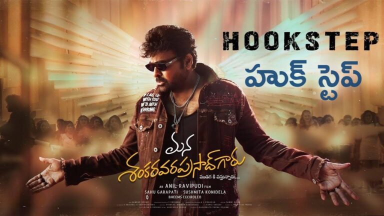 Hook Step Lyrics in Telugu